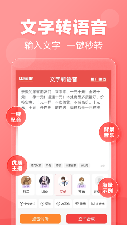 Google文字转语音引擎中文最新版