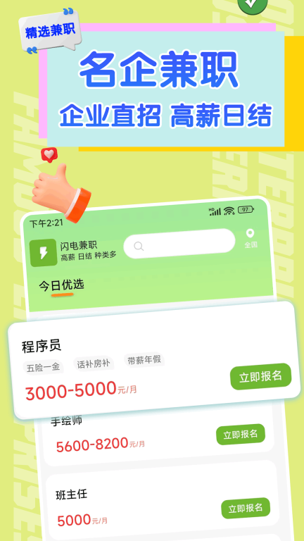 闪电兼职平台 