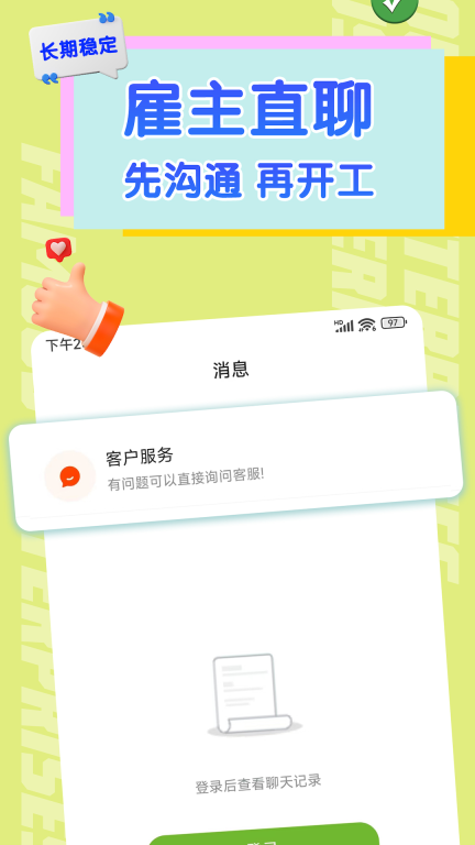 闪电兼职平台 