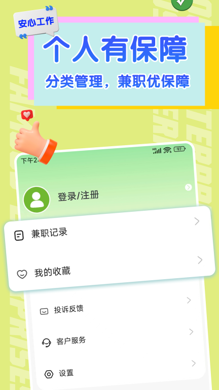 闪电兼职平台 