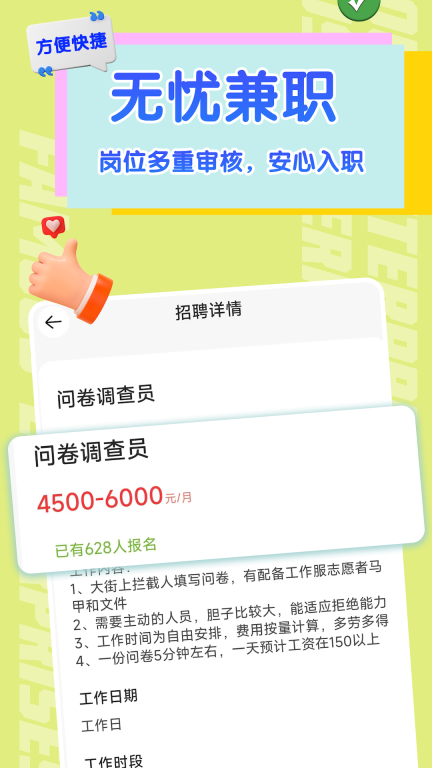 闪电兼职平台 