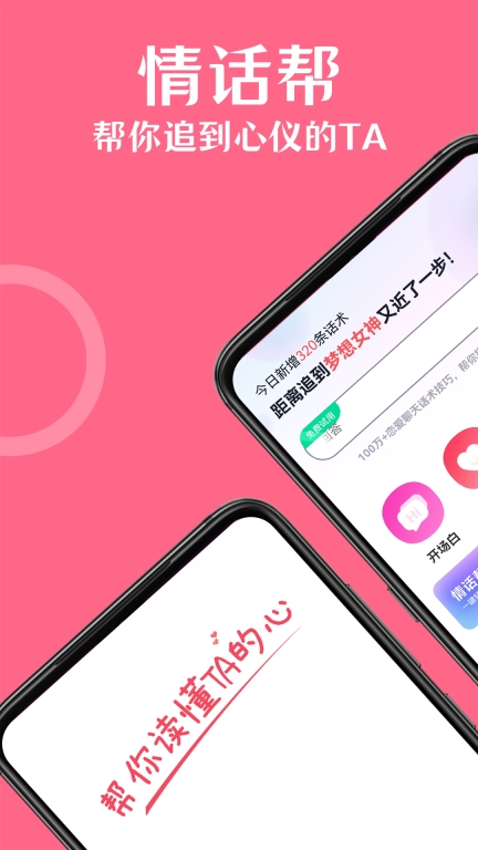 情话帮图1