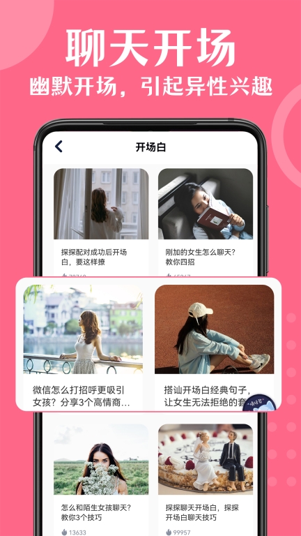 情话帮图5