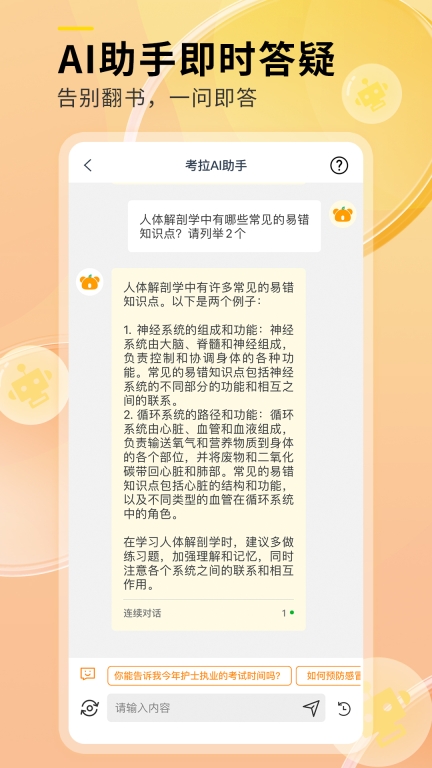 轻松护考拉平台 图1