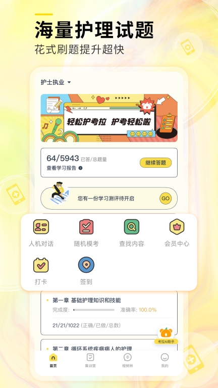 轻松护考拉平台 图2