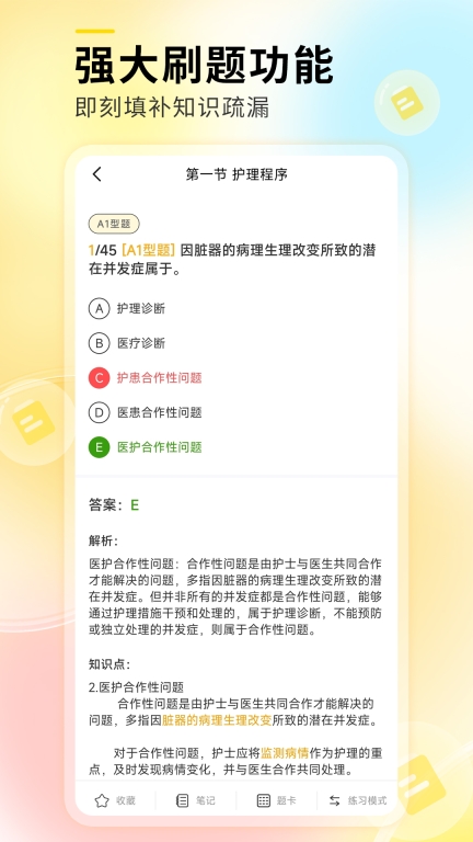 轻松护考拉平台 图3