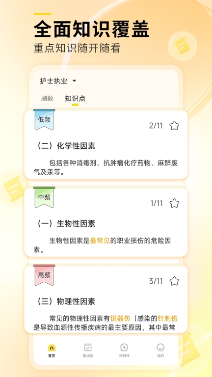 轻松护考拉平台 图4