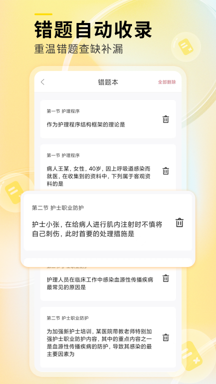 轻松护考拉平台 图5