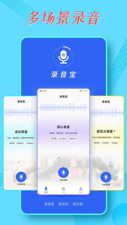 录音宝正式版