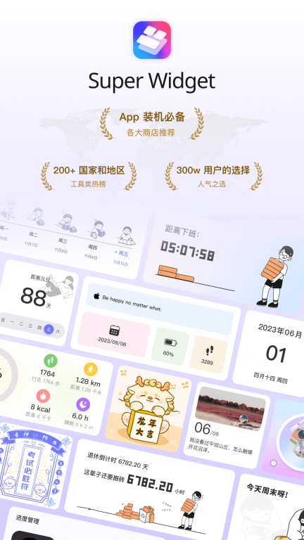 Super Widget小组件软件 