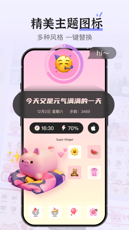 Super Widget小组件软件 
