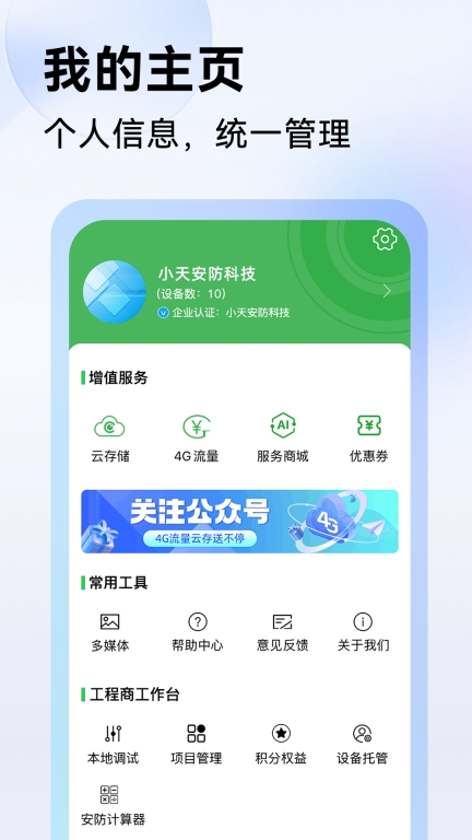 SEETONG v6.6.8_0620 安卓版