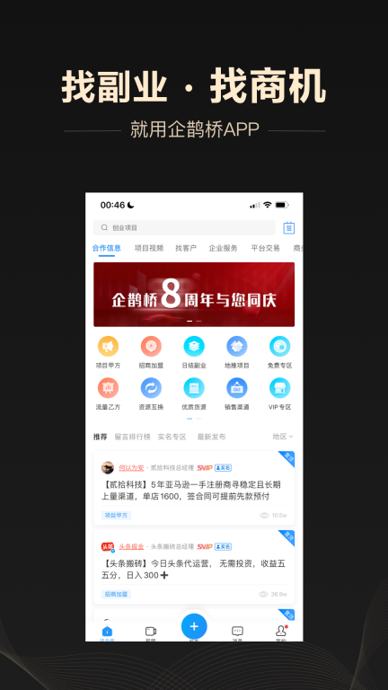 企鹊桥 v5.52.4 安卓版