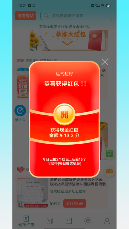 省钱红包