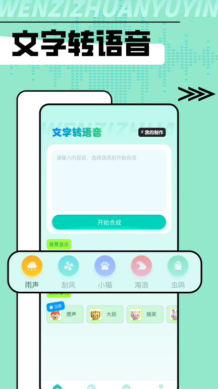 安卓手机变声器免费版