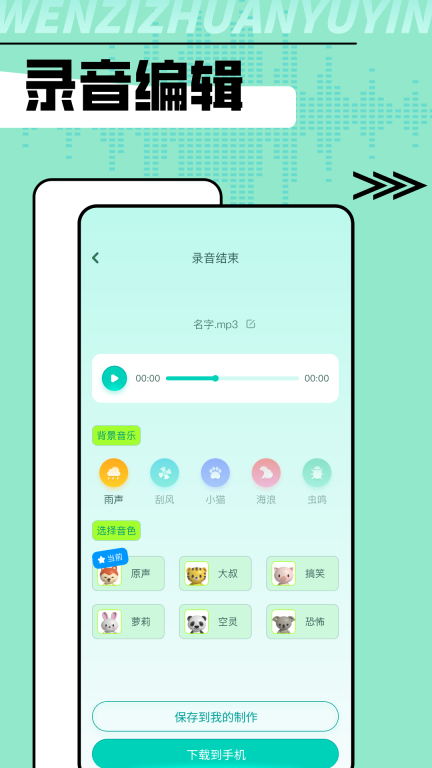 安卓手机变声器免费版