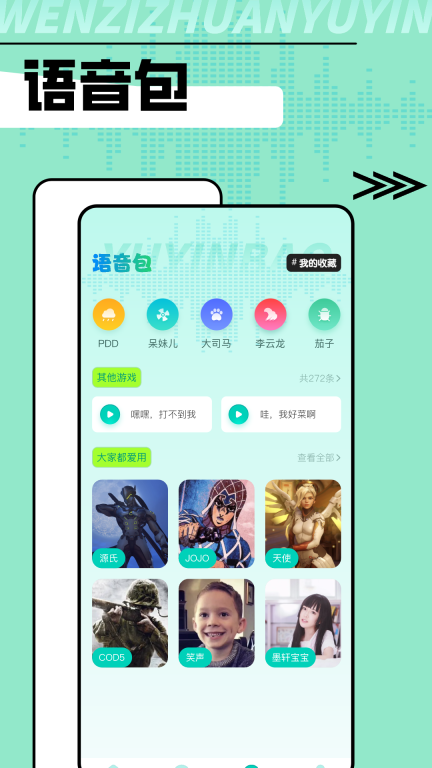 安卓手机变声器免费版