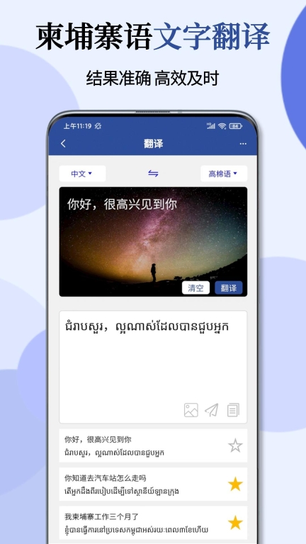柬埔寨语翻译通软件 