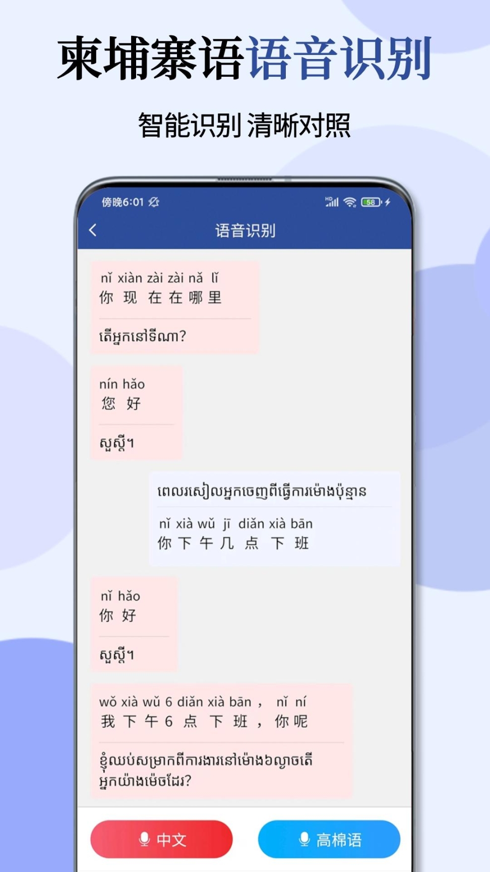 柬埔寨语翻译通软件 