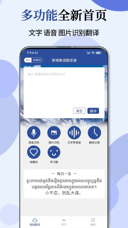 柬埔寨语翻译通软件 