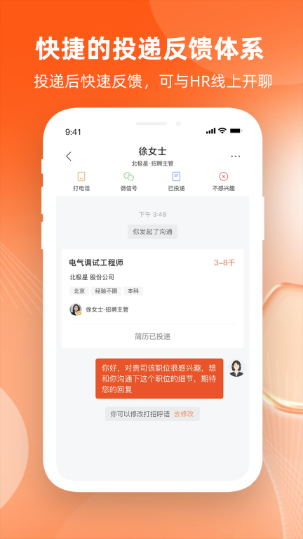 北极星招聘软件