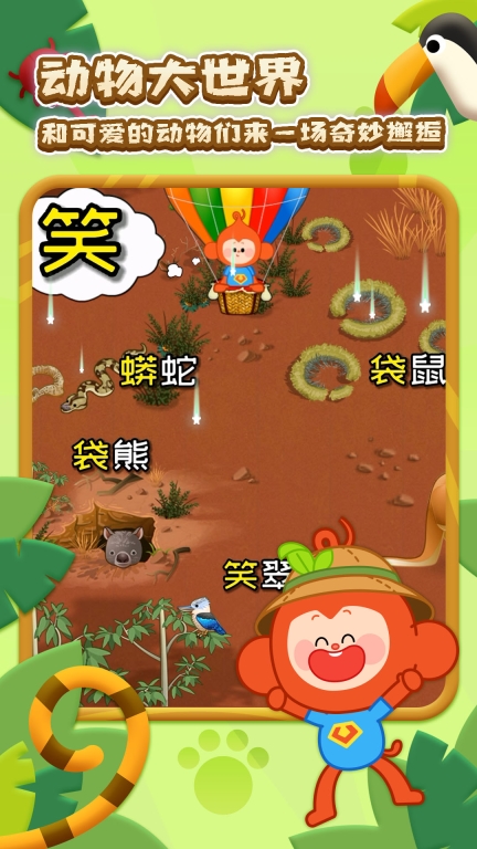 动物大世界领红包最新版图2