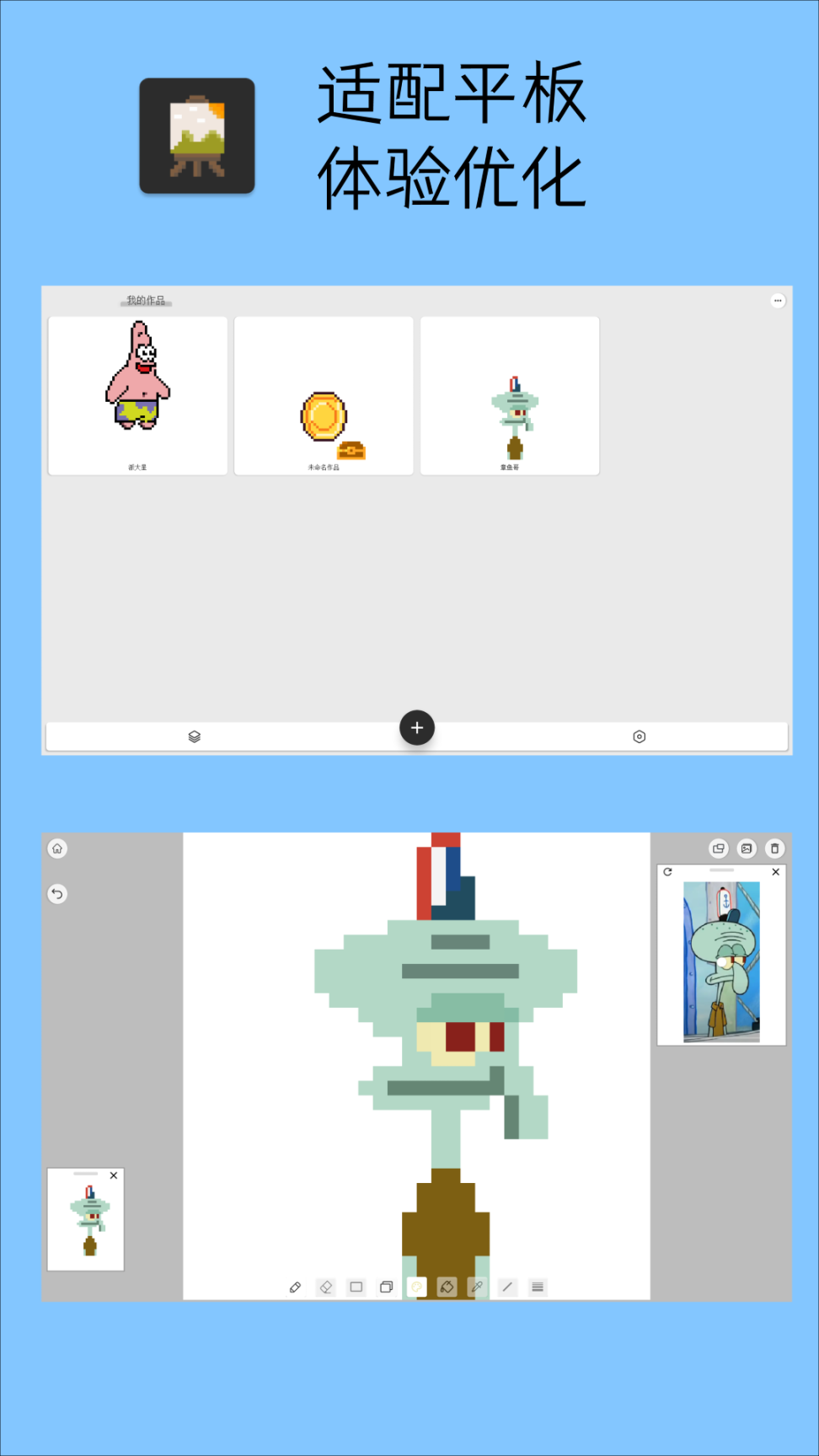 Pixel像素板