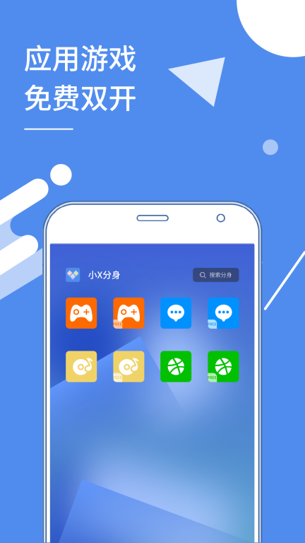 小X分身永久免费版