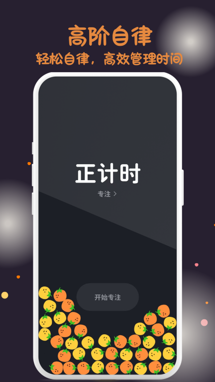 极简番茄钟