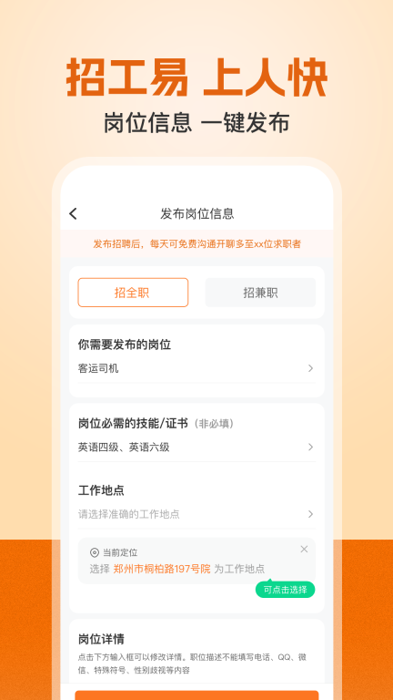 建筑工地招聘App