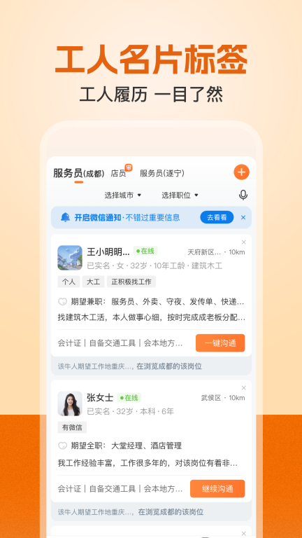 建筑工地招聘App