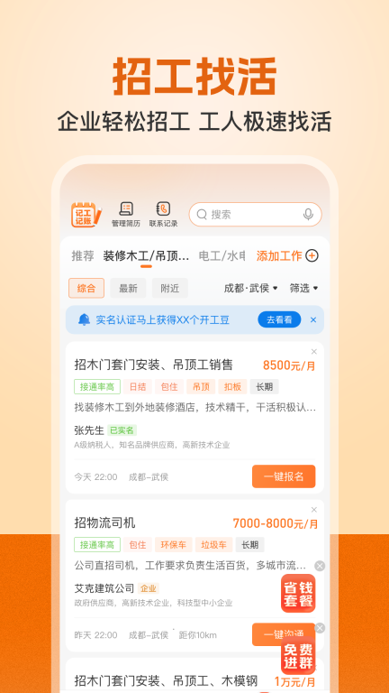 建筑工地招聘App