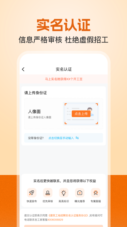 建筑工地招聘App