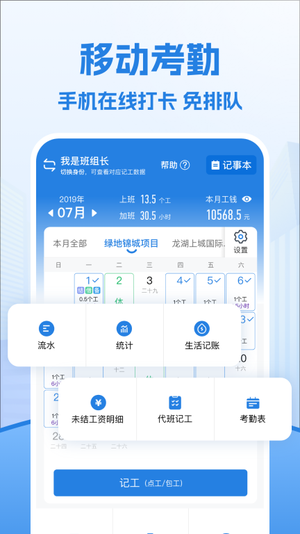 工地记工本考勤表手机版