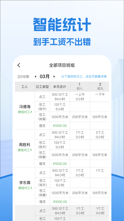工地记工本考勤表手机版