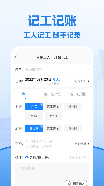 工地记工本考勤表手机版
