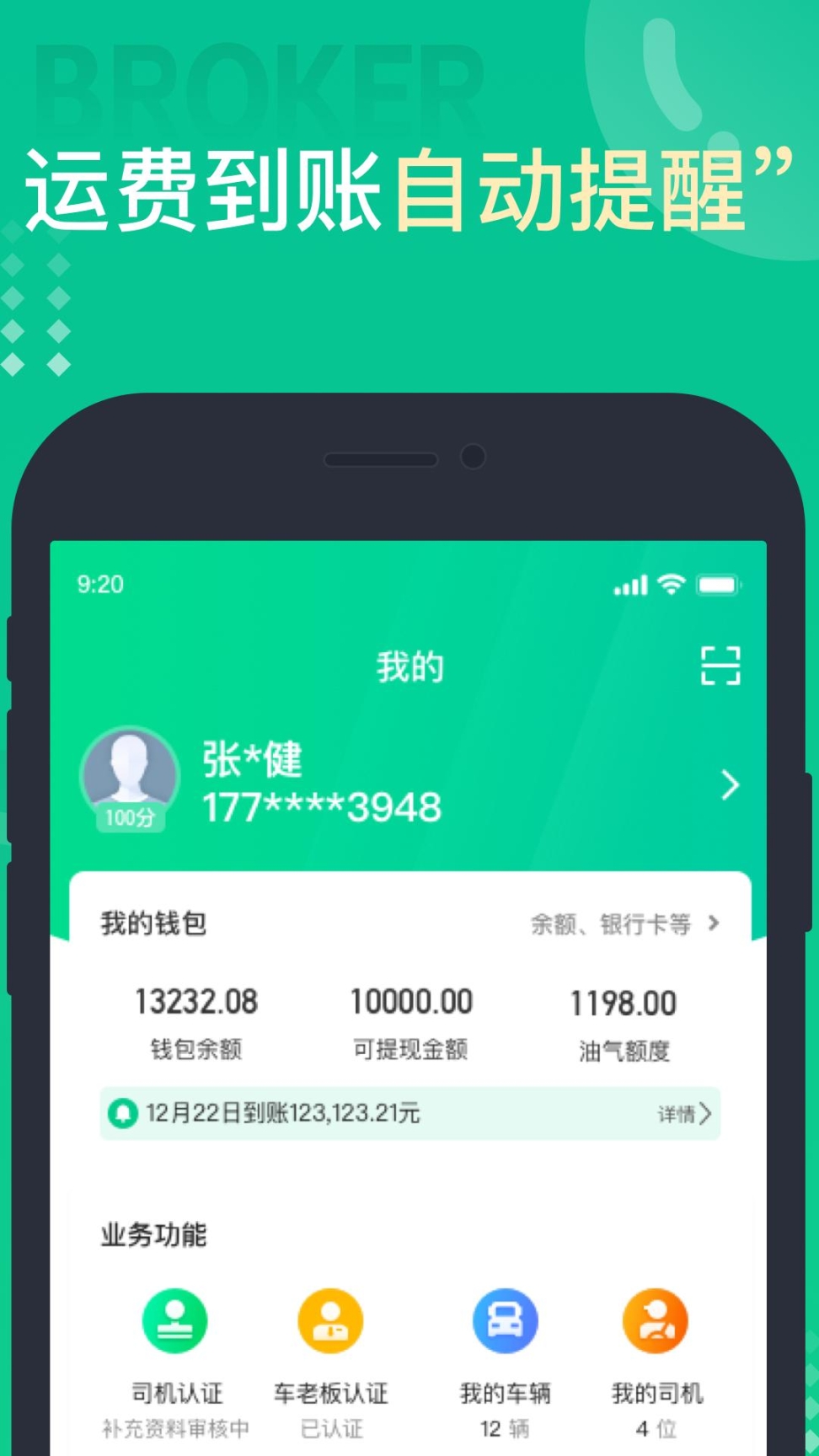 成丰货运司机端