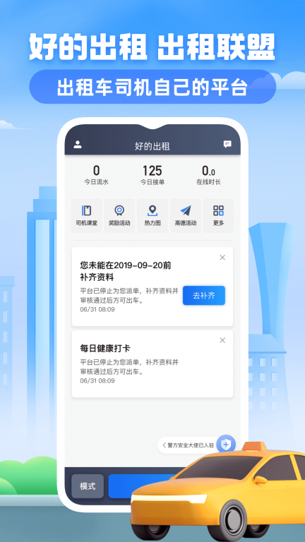好的出租联盟手机版