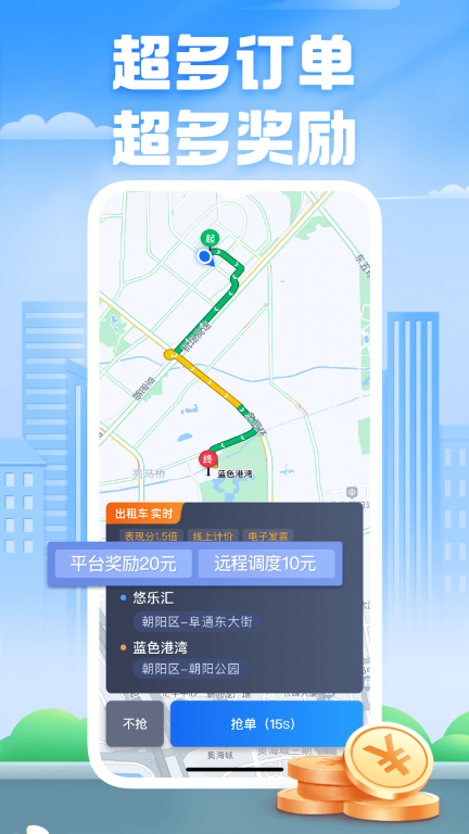好的出租联盟手机版