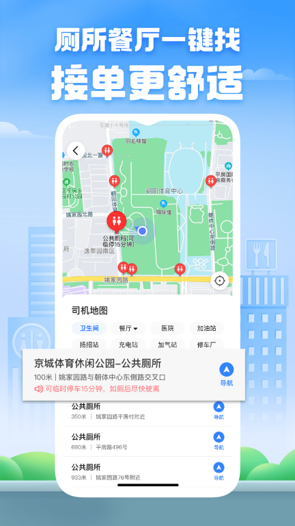 好的出租联盟手机版