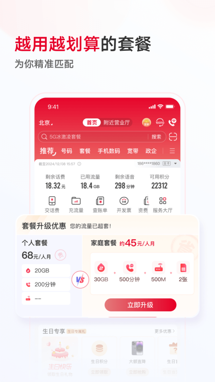 中国联通