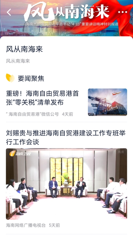 视听海南图3