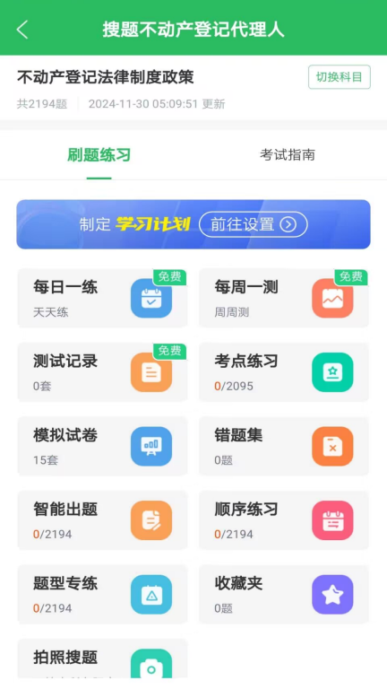 搜题