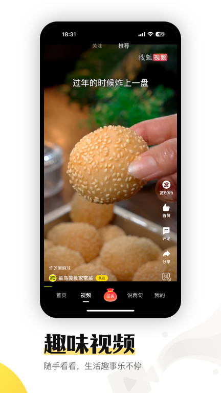搜狐资讯 v5.5.14 安卓版图4