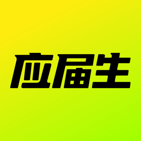 应届生求职网
