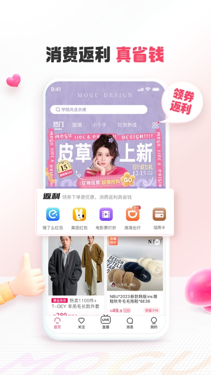 蘑菇街服装搭配