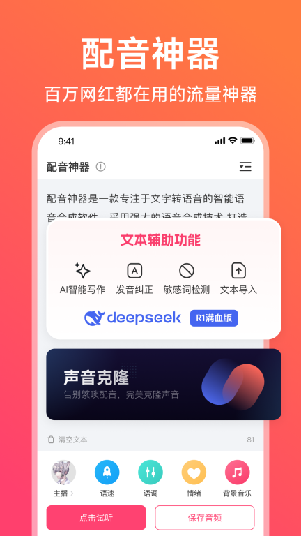 配音神器Pro永久VIP v2.1.77 安卓版