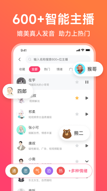 配音神器Pro永久VIP v2.1.77 安卓版