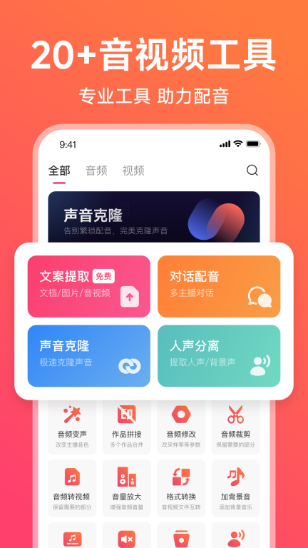 配音神器Pro永久VIP v2.1.77 安卓版