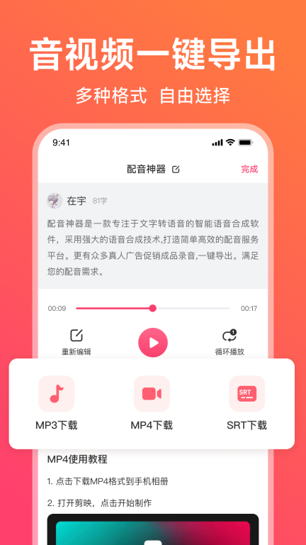 配音神器Pro永久VIP v2.1.77 安卓版